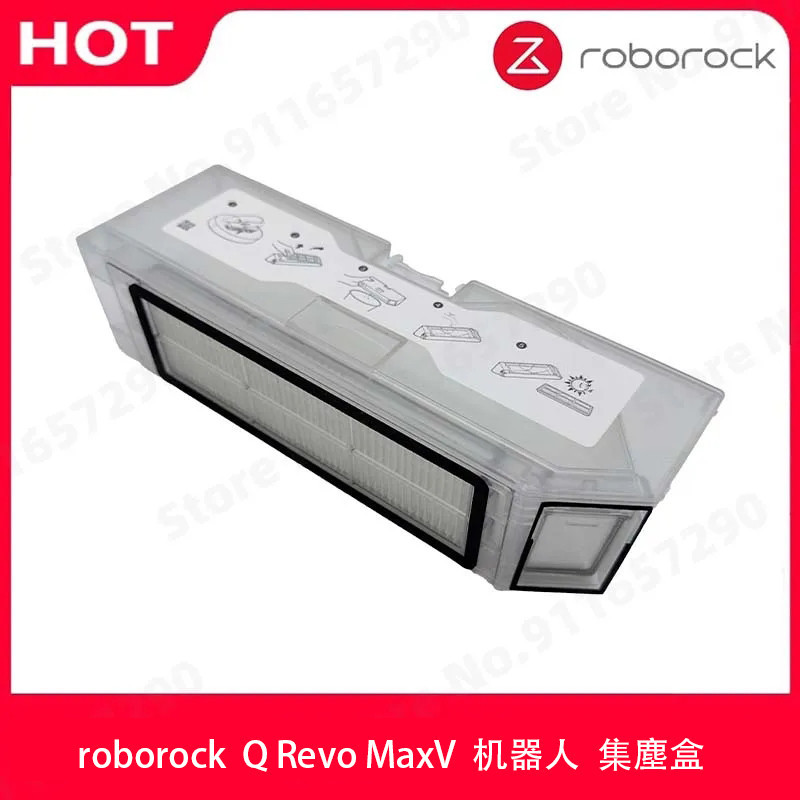 石頭掃地機器人/ roborock  Q Revo MaxV  機器人 塵盒  防塵箱