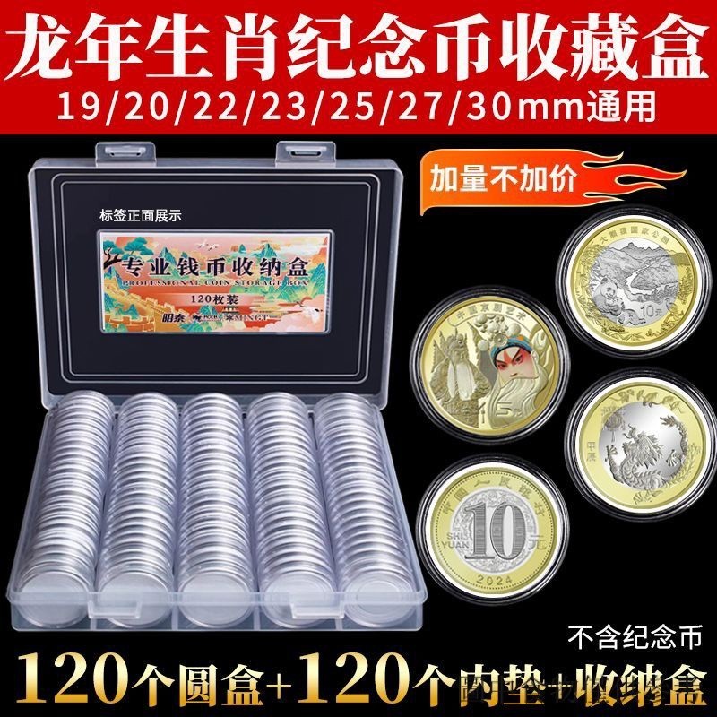 下殺龍年紀念幣收藏盒生肖幣保護盒京劇藝術三江源熊貓錢幣硬幣收納盒