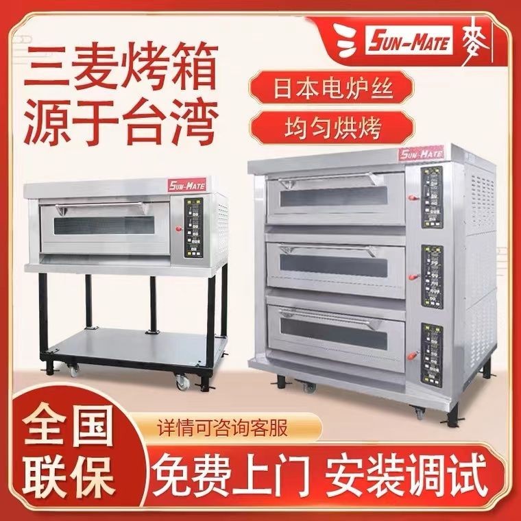 {臺灣專供}SUN-MATE三麥電烤箱商用大容量平爐層爐蛋糕麵包烘培烤箱