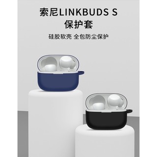 適用Sony/索尼LinkBuds S/ WF LS900N藍牙耳機保護套 索尼LinkBuds s真無線耳機保護套
