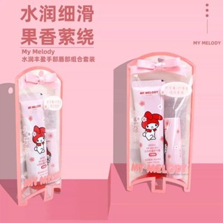 【MINISO】名創優品 三麗鷗 手部唇部組合 美樂蒂 保濕護手霜 護唇膏 保濕 【ME0006】