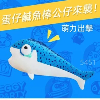 蛋仔派對周邊公仔 鹹魚玩偶按摩抱枕 女生毛絨玩具 兒童生日禮物 小魚玩偶