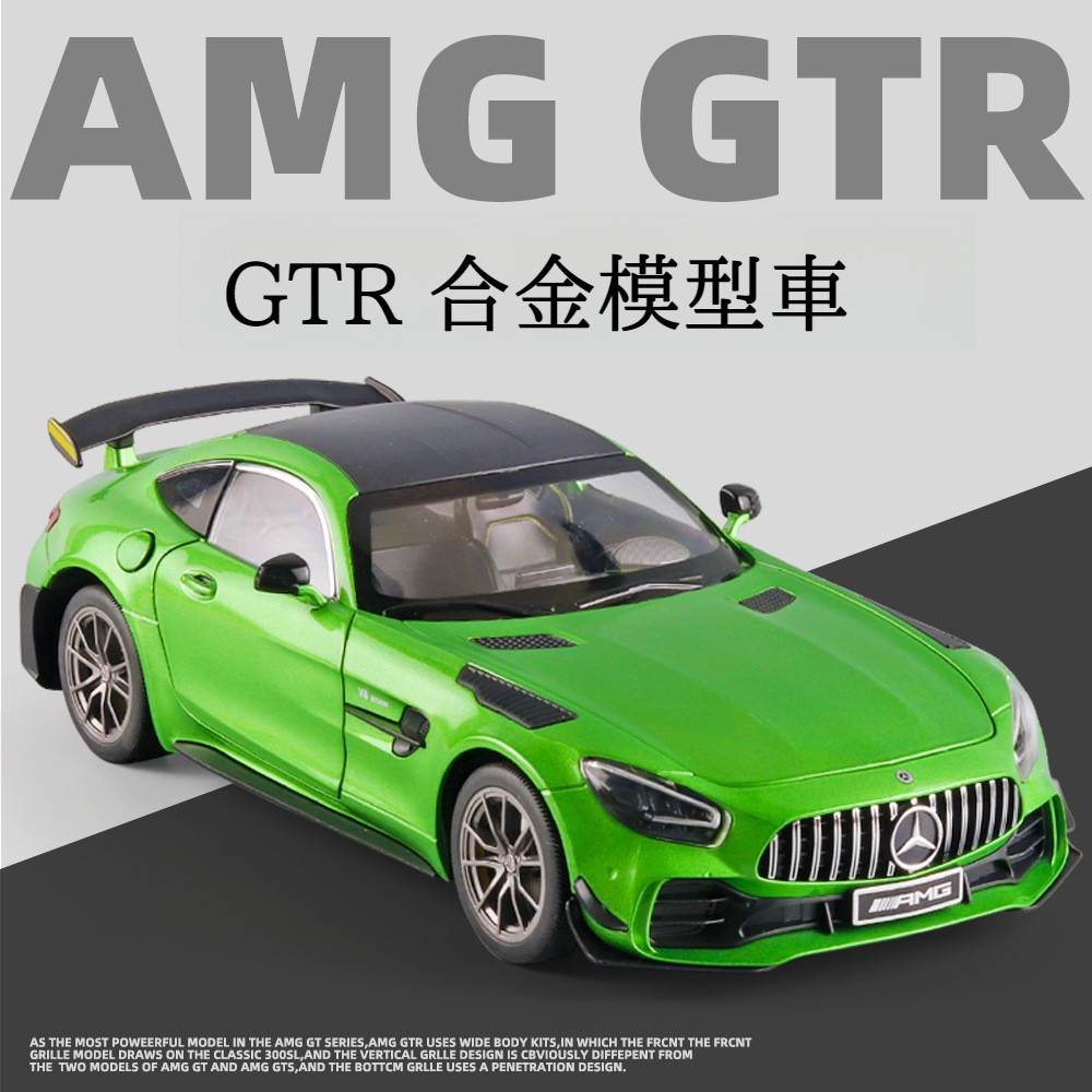 1/18綠魔GTR模型車賓士BENZ 合金汽車模型跑車 車門可開前輪聯動仿真跑車模型 男生禮物 擺件