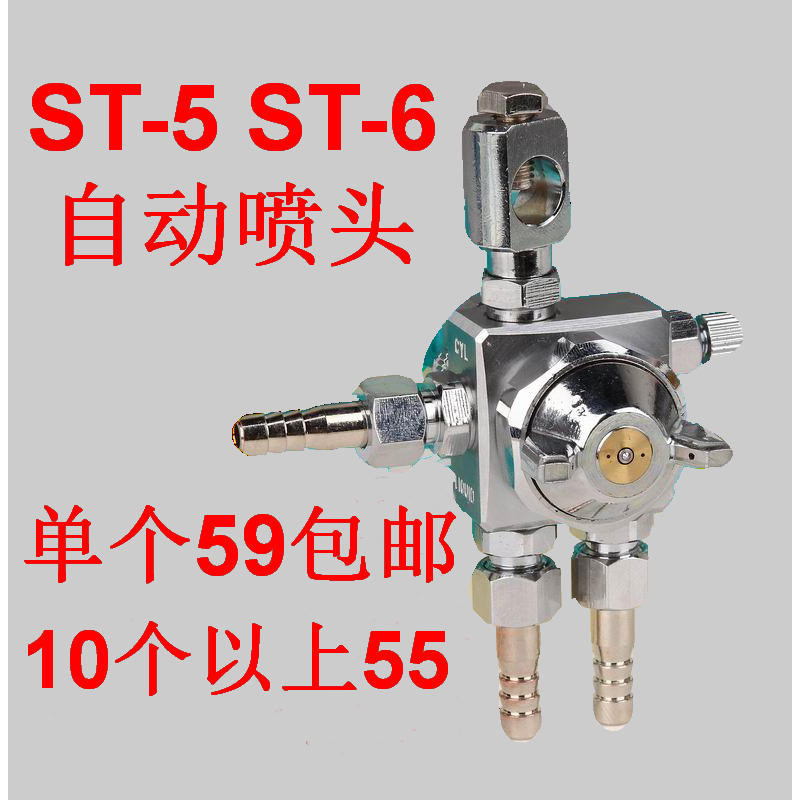 🔥【工業品牌】ST-6噴頭 ST-6波峰焊噴頭 吸塑機噴頭 ST-5壓鑄機噴頭 酒精噴霧頭