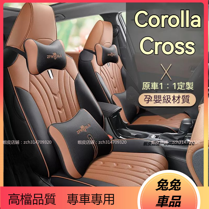 【兔兔車品】Corolla Cross全皮全包汽車座套Corolla cross座椅套Corolla Cross 座椅套