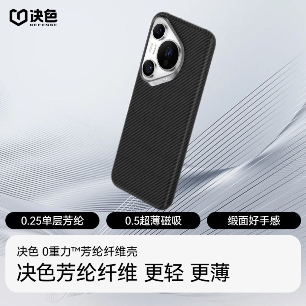 決色適用華為P70 Pro手機殼70Ultra「新品首發」600D凱夫拉手機殼