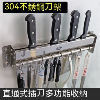 廚房304不銹鋼刀架 壁掛多功能置物架 刀具收納架掛架免打孔 菜刀架層架 置物架 免釘貼 無痕膠 託盤 廚房置物架收納神