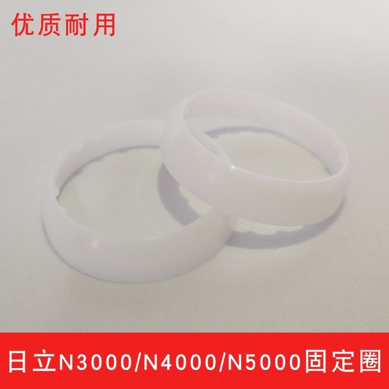 日立美容儀N3000/N4000/N5000原裝配件化妝棉固定圈塑膠膠圈套環