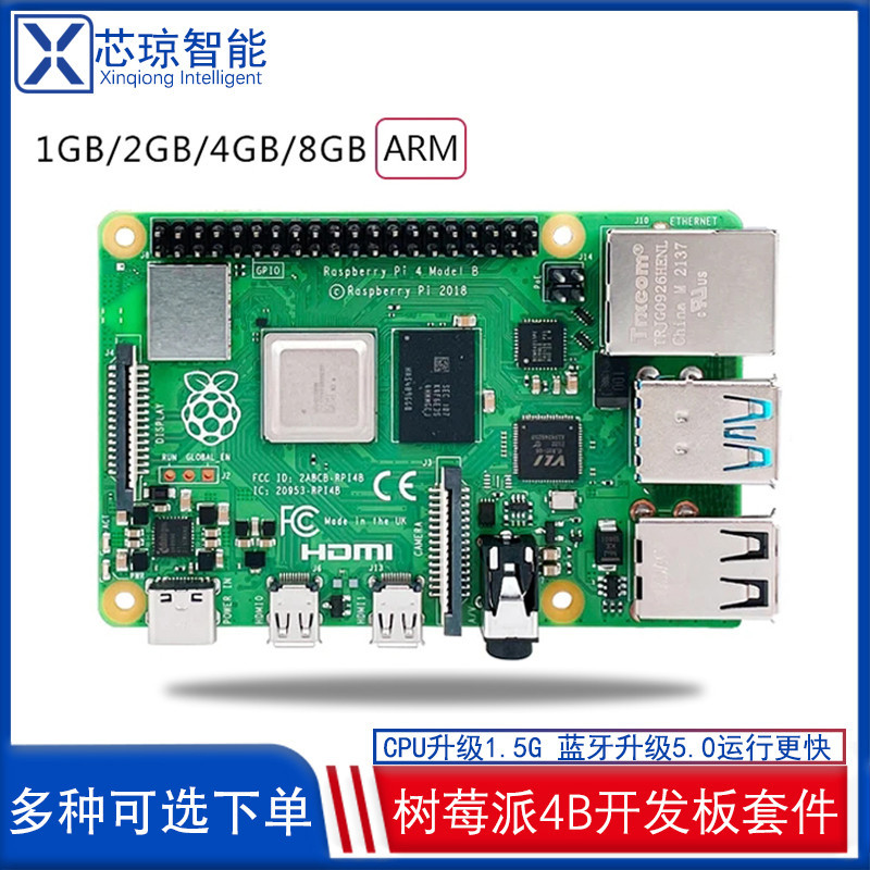 【現貨出售 關注立減】Raspberry Pi 樹莓派4B 4代AI電腦linux開發板python編程套件 8gb