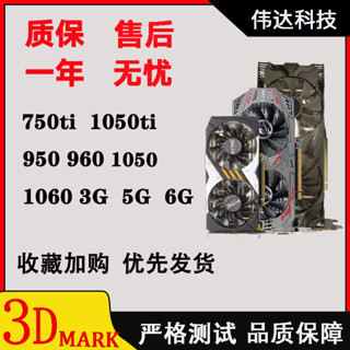 【現貨 關注立減】顯卡 拆機GTX750Ti 2G 顯卡GTX1060 3G 6G 950 960 1050Ti 4G