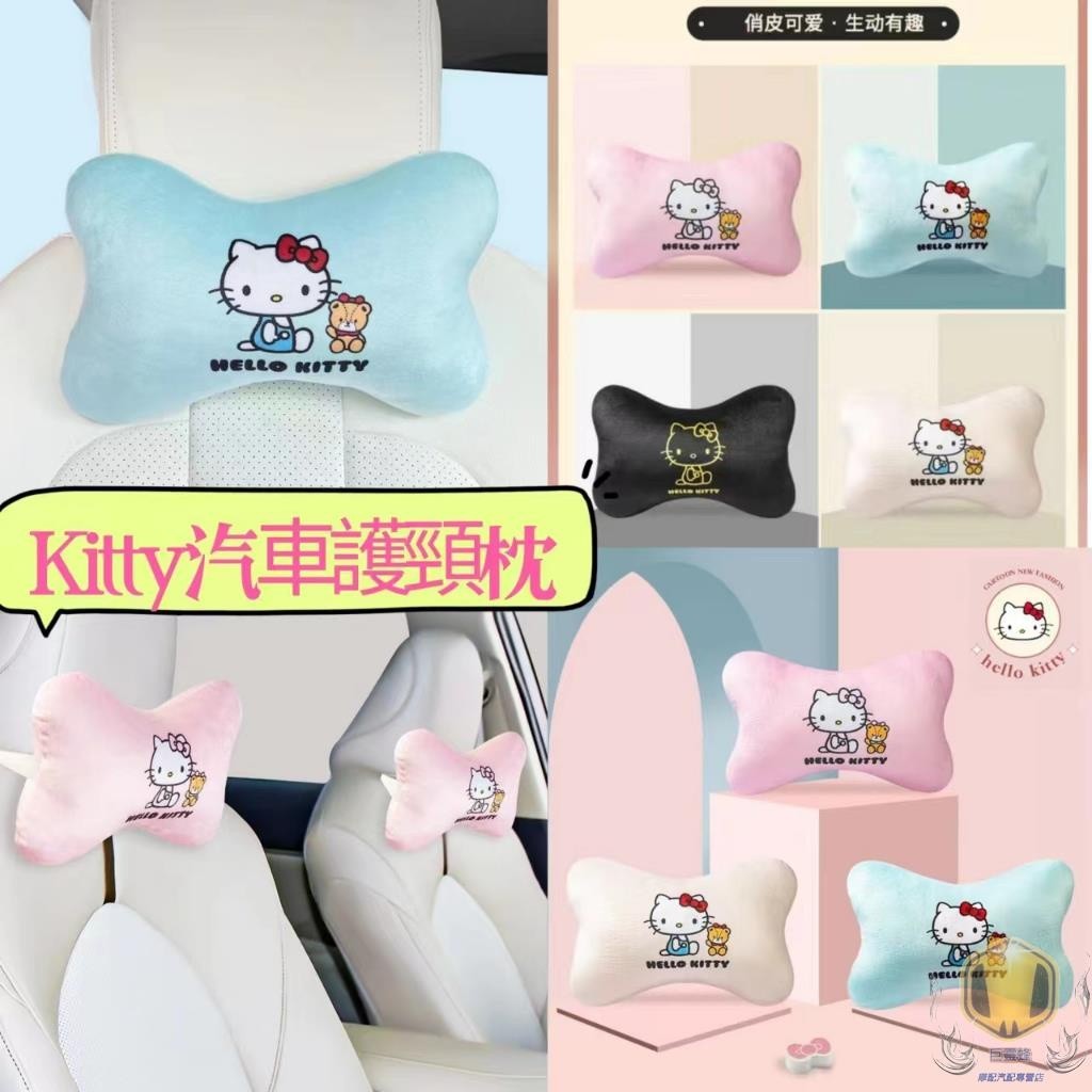 熱賣❣️凱蒂貓Hello Kitty汽車頭枕護頸枕車用靠枕一對汽車座椅腰靠枕可愛卡通車枕網紅通用