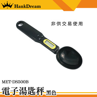 《非供交易使用》微量湯匙秤 廚房量匙 烘焙秤 電子秤 秤重湯匙 DS500B 料理秤 計量勺 烹飪秤 調理秤 食品秤