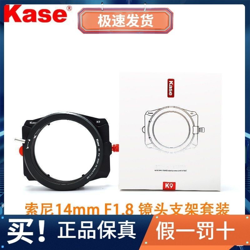 【現貨】索尼14mm F1.8鏡頭支架套裝 轉接環K9方形濾鏡支架方鏡 卡色Kase 13OC