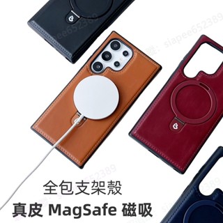 三星支架殼 真皮 MagSafe磁吸殼 適用 Samsung S24 Ultra Galaxy S23 S22U 手機殼