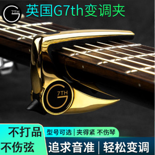 G7th變調夾民謠古典電木吉他G7專業變音夾Performance個性