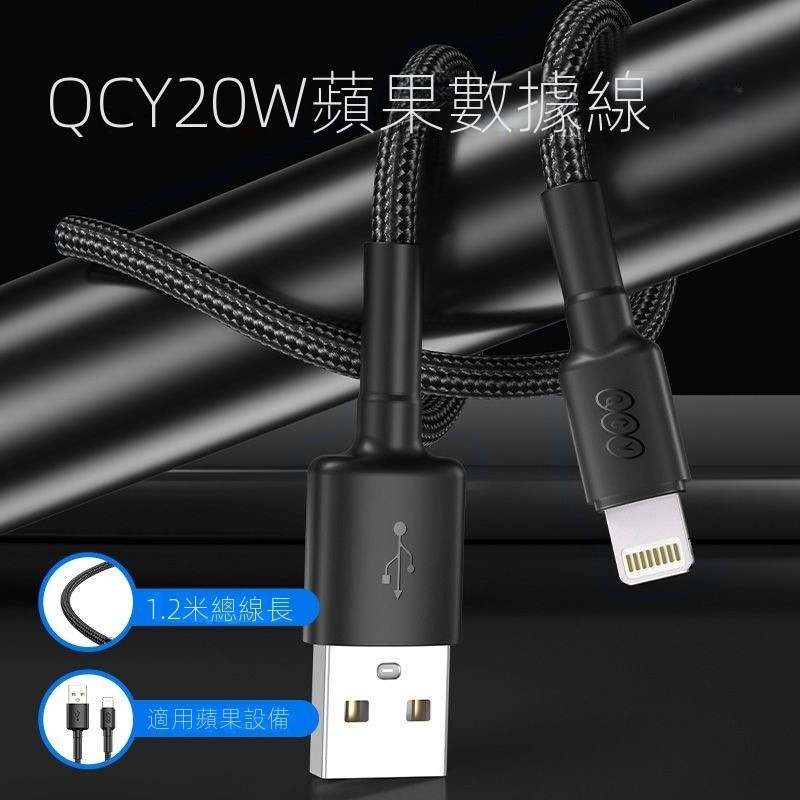 QCY 20W蘋果數據線USB-A-Lightning編織線充電線iPhone iPad通用