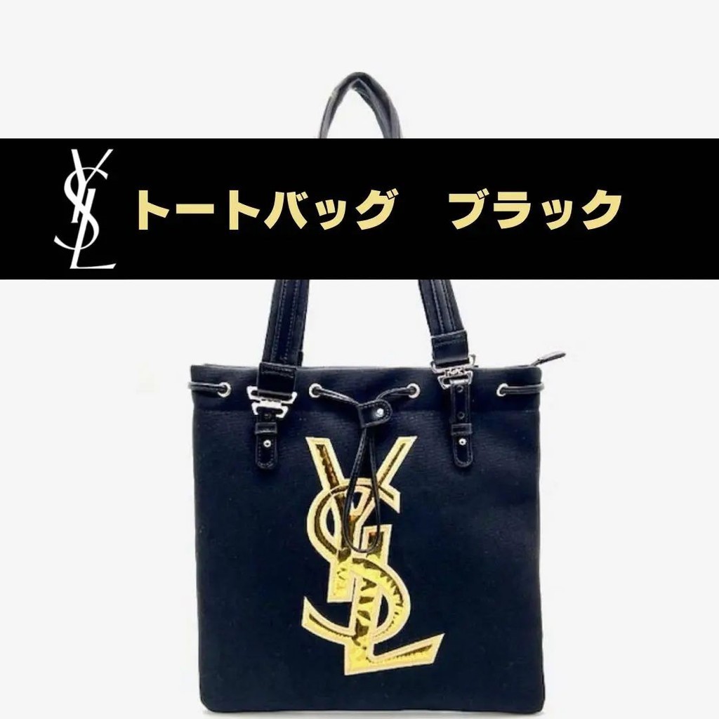 近全新 YSL 聖羅蘭 托特包 贈品 日本直送 二手