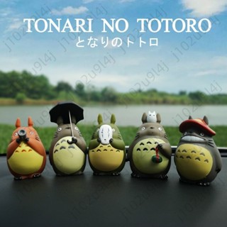 💗二次元💗 宮崎駿 吉卜力 日本動漫 龍貓 Totoro 無臉男 車載Q版汽車裝飾公仔人偶模型玩具手辦擺件娃娃禮物