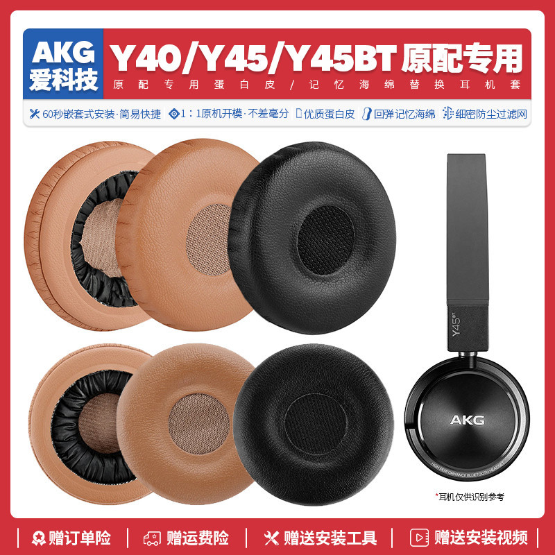 適用愛科技AKG Y40 Y45 Y45BT耳機套配件海綿墊耳罩替換皮質頭梁