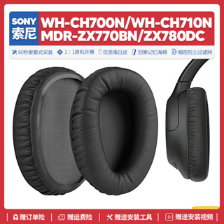 ✨✨適用索尼Sony WH-CH700N MDR-ZX770BN ZX780DC耳機套耳罩耳墊配件
