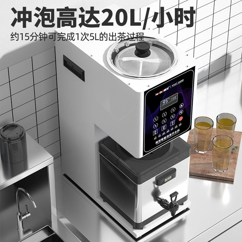 【臺灣專供】智能商用泡茶機5L大容量萃茶機奶茶店自動煮茶機1L2L3L4L升泡茶桶