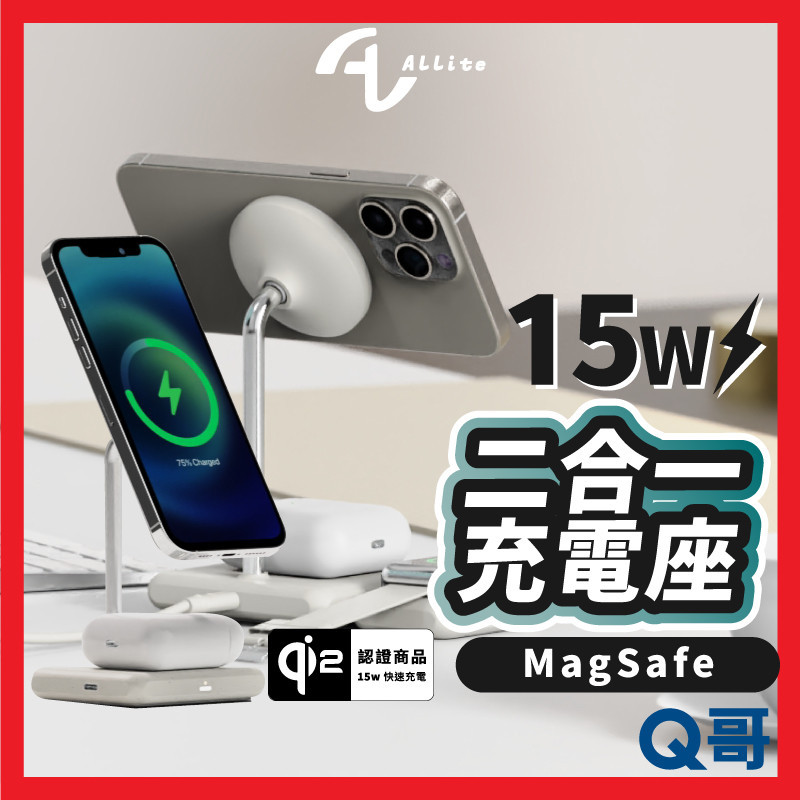 Allite WQ1 2+1 磁吸無線 充電座 Qi2 無線充電 MagSafe 充電架 蘋果手錶 耳機 ALI03