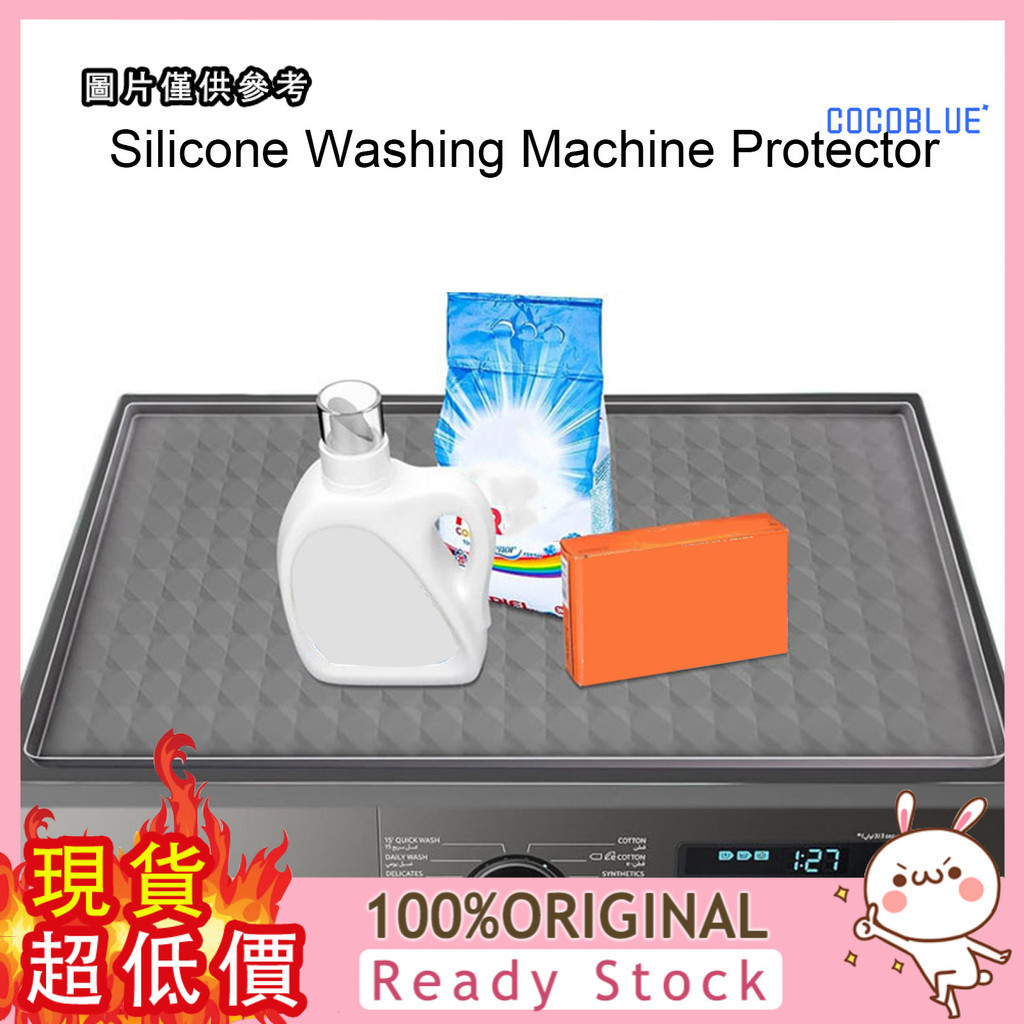 [稞稞百貨] 矽膠洗衣機保護墊儲物置物墊滾筒防塵罩防水墊烘乾機洗衣機矽膠保
