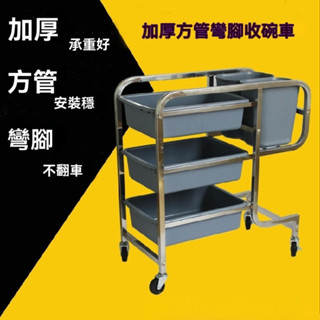 收碗車 收餐車 餐廳飯店餐具收集車 不銹鋼餐盤垃圾收納車 撤餐車商用 三層推車 手推車 工作推車 送餐車餐廳回收碗盤餐車
