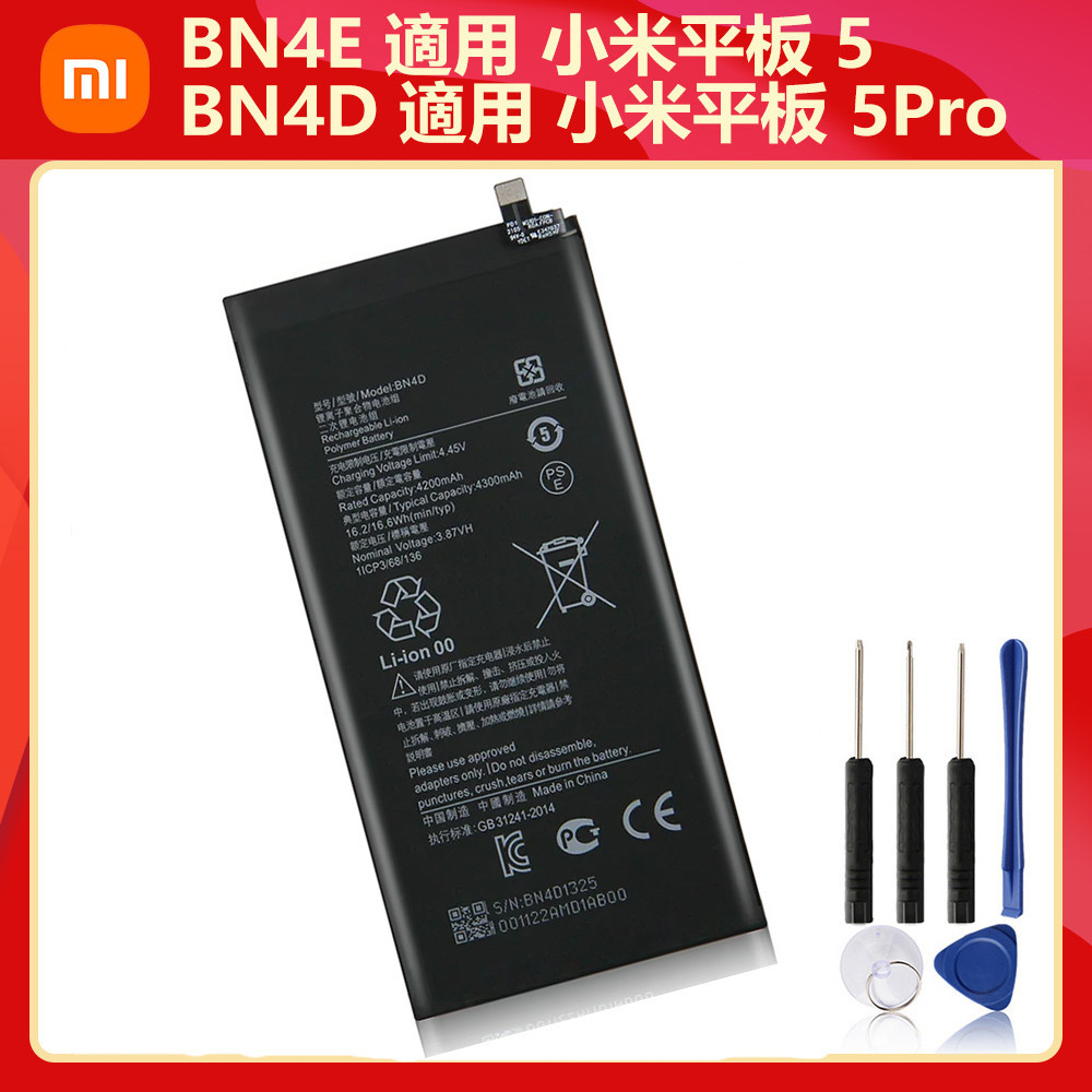 小米Xiaomi 原廠平板電池 BN4E BN4D 適用 小米平板5 小米平板5 Pro 附拆卸工具