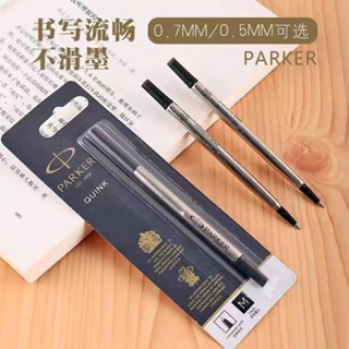 Parker專用 派克筆芯 筆芯替換/黑色筆芯 寶珠筆替換筆芯 派克簽字筆 0.7mm筆芯F0.5mm筆芯