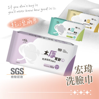 宏瑋 乾濕兩用洗臉巾 擦臉巾 太厚駕到 乾濕兩用洗臉巾 洗臉巾 擦水巾 棉巾 擦臉 吸水巾 【350】