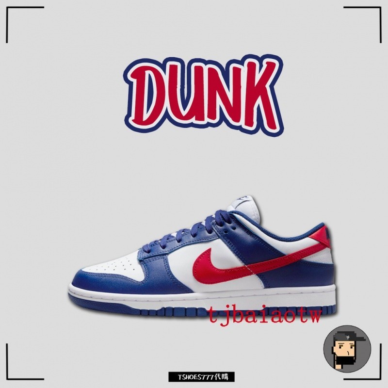 特價 Nike Dunk Low "USA" 美國配色 DD1503-119
