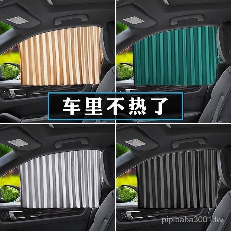 汽車遮陽簾車窗防晒遮光遮陽隱私伸縮軌道式側窗車內磁吸車用窗簾