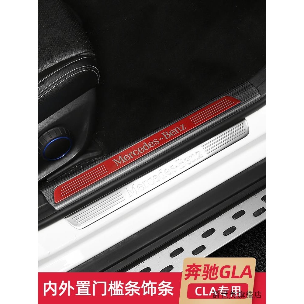 賓士C300改裝件賓士GLA200內飾專用門檻條CLA200改裝A180迎賓踏板CLA220裝飾用品