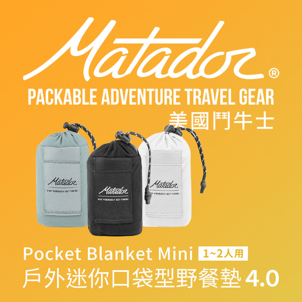 【Matador 鬥牛士】Pocket Blanket mini 戶外迷你口袋型野餐墊 4.0 /1-2人用/露營/野餐