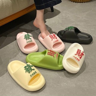 卡通發財拖鞋 踩屎感 厚底拖鞋 高階涼拖鞋 男女款拖鞋 夏季外穿 女生 室內拖鞋 家居防滑拖鞋 EVA拖鞋 夏天涼拖鞋