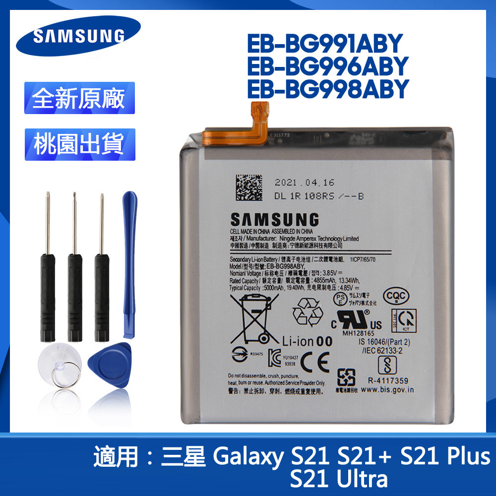 三星 S21 S21+ S21 Ultra 原廠手機電池 EB-BG991ABY BG996ABY BG998ABY