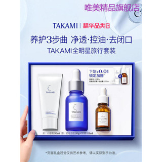 強烈推薦品牌去痘產品【官方正品】takami小藍瓶洗面乳套裝角質養護去閉口去痘清潔
