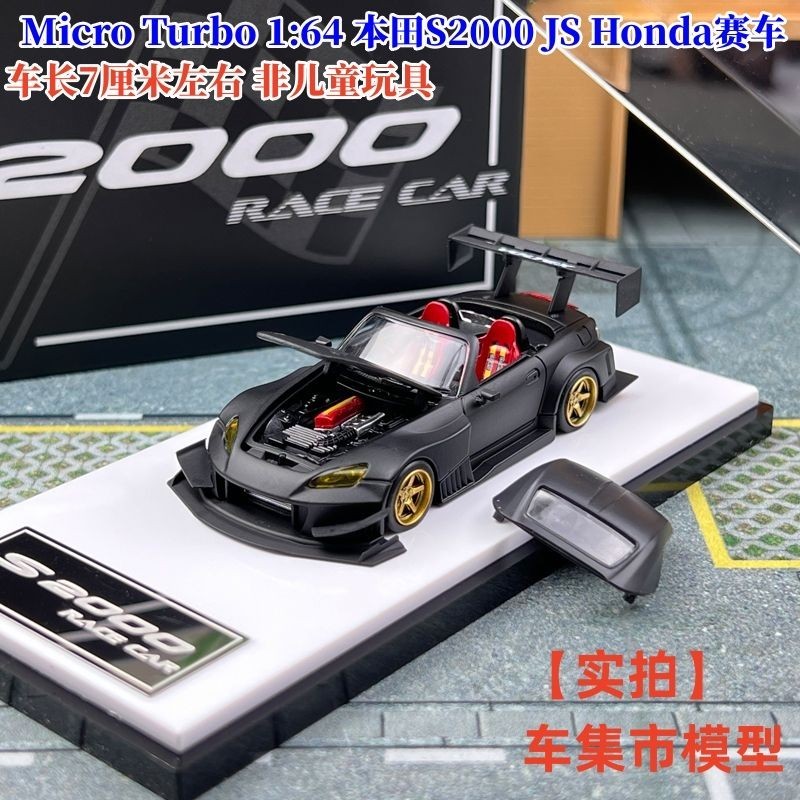 現貨 MT 1:64 本田S2000 JS Honda賽車 合金汽車模型Micro Turbo