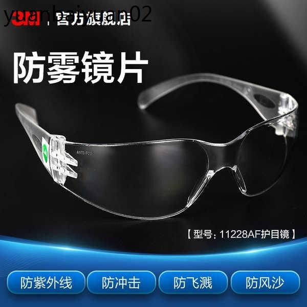 熱賣. 3M 護目鏡11228AF防霧防紫外線防塵防衝擊透明防護眼鏡無鏡框PSD