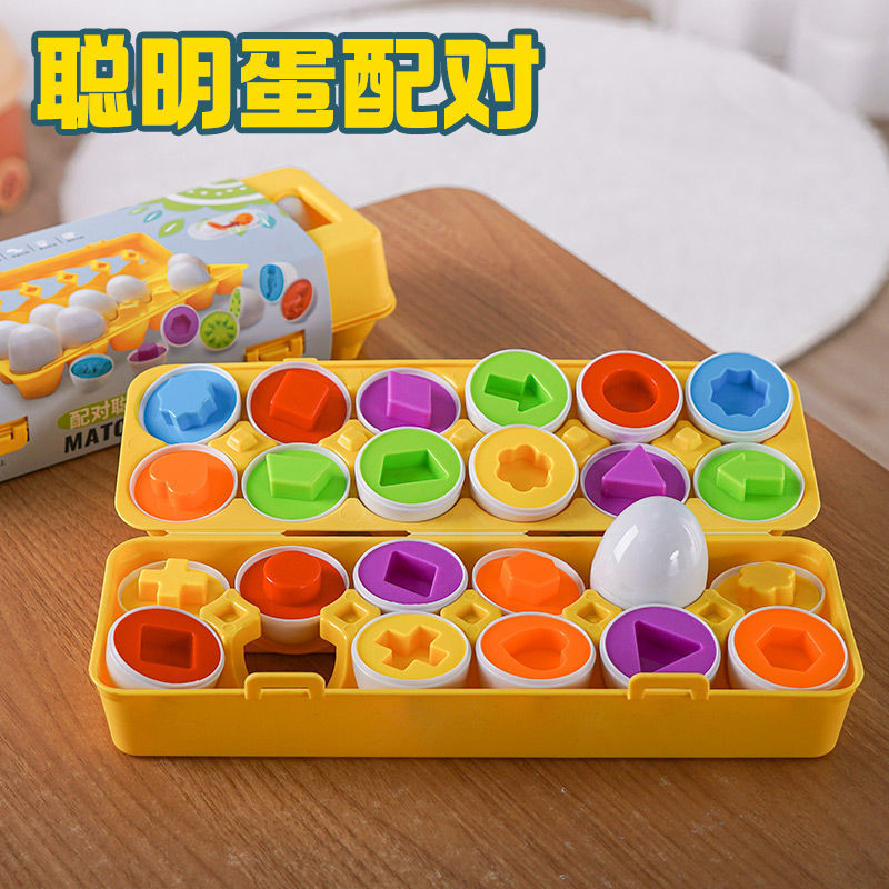 形狀配對雞蛋盒玩具 兒童早教認知 啟蒙益智聰明蛋 專注0-1-3歲以上