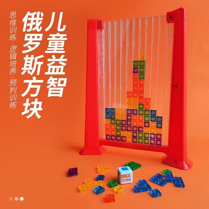 立體拼圖俄羅斯方塊遊戲玩具兒童智力親子桌遊互動邏輯思維訓練