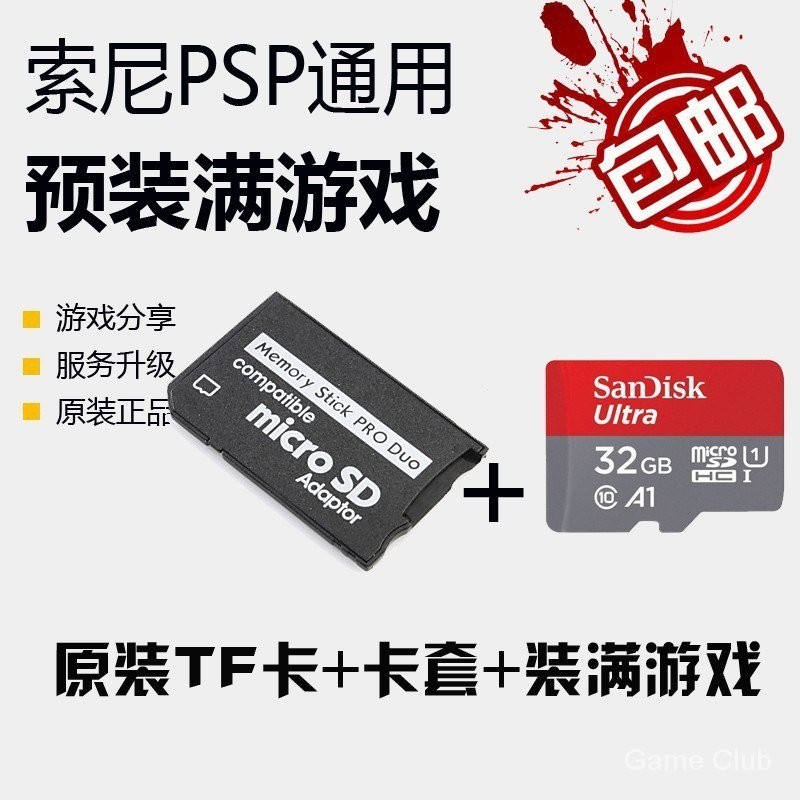 【經典單機遊戲】【 燒錄系列】索尼psp1000 2000 3000 送PSP遊戲全套下載 pspe1000遊戲卡 PS