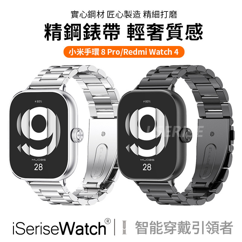 Redmi Watch 4三株錶帶小米手環 8 Pro金屬錶帶 小米8Pro 紅米手錶4男女生不鏽鋼替換腕帶xiaomi