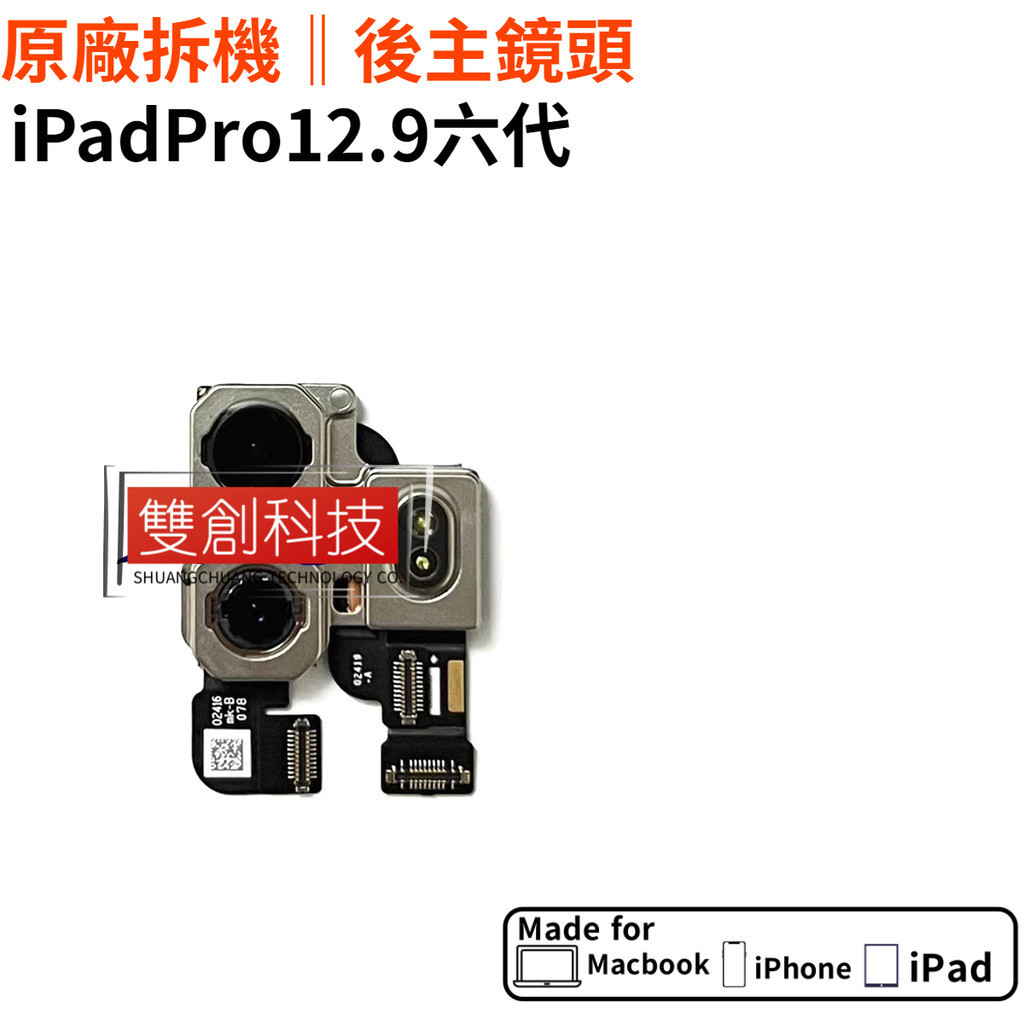 適用平板iPad Pro12.9六代后置攝像頭A2436大像頭排線A2764照相頭