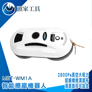 《頭家》高樓擦窗機 玻璃機 擦玻璃器 窗戶清潔 擦窗神器 WM1A 洗窗神器 洗窗機 電動擦玻璃 玻璃清潔器 玻妞機