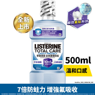 李施德霖全效護理防蛀漱口水 500ml(包裝隨機)