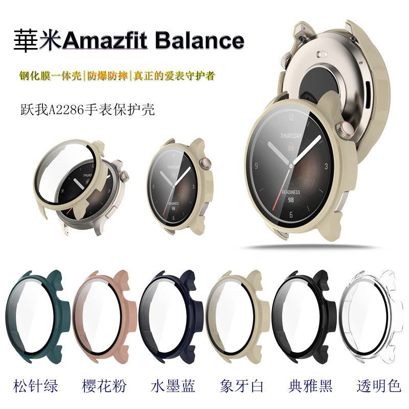 Amazfit Balance適用保護殼 華米balance可用殼 華米gtr 4 / gtr mini適用保護殼