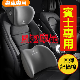 汽車頭枕 賓士頭枕腰靠 記憶棉 專屬車標 C系 A系 S系 CLA GLA GLC GT B系 GLB靠枕 護頸枕腰靠墊