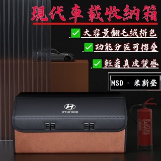 現代車載收納箱 ix35 Tucson i10 Elantra ix45 i30 SantaFe 行李儲物盒 折疊收納箱